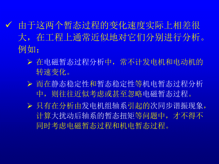 电力系统稳定性电磁暂态_第3页