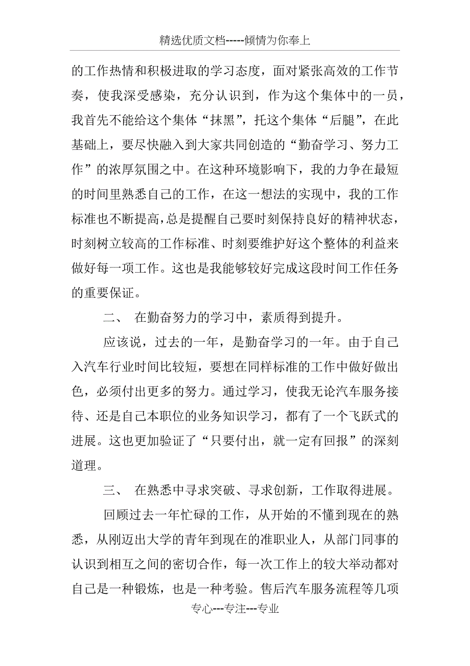 4s店出纳年终总结_第2页