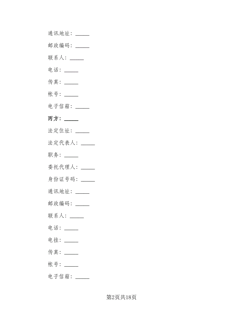 设立有限责任公司出资协议书格式版（3篇）.doc_第2页