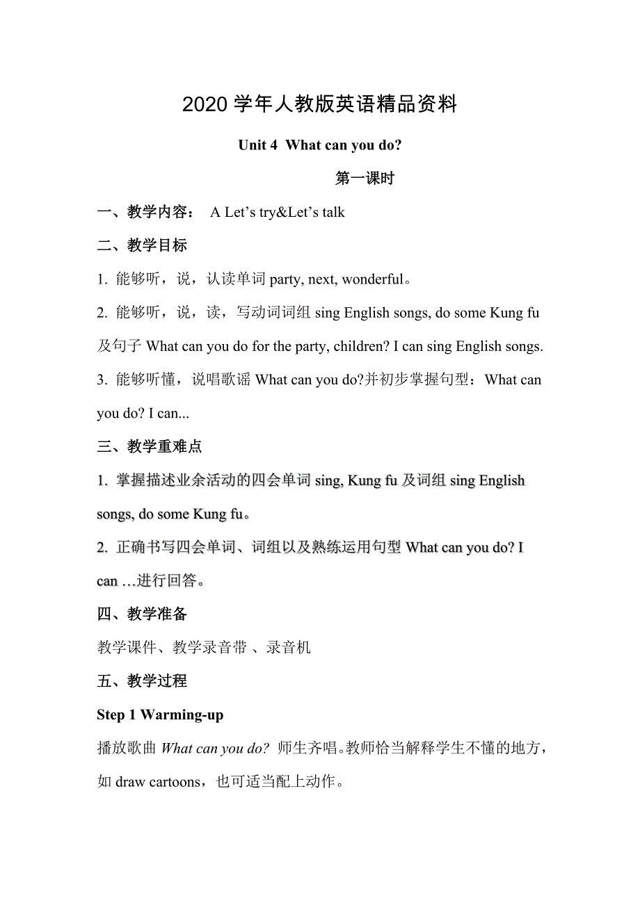 【人教版】英语五年级上册：全册配套教案设计Unit 4 单元教案 2_第1页