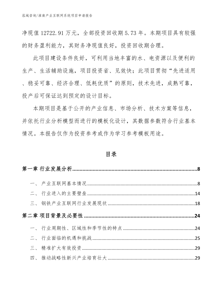 淮南产业互联网系统项目申请报告_第2页