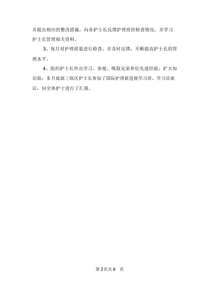 2018儿科护士年终个人总结与2018儿科护士长个人年终总结汇编_第2页