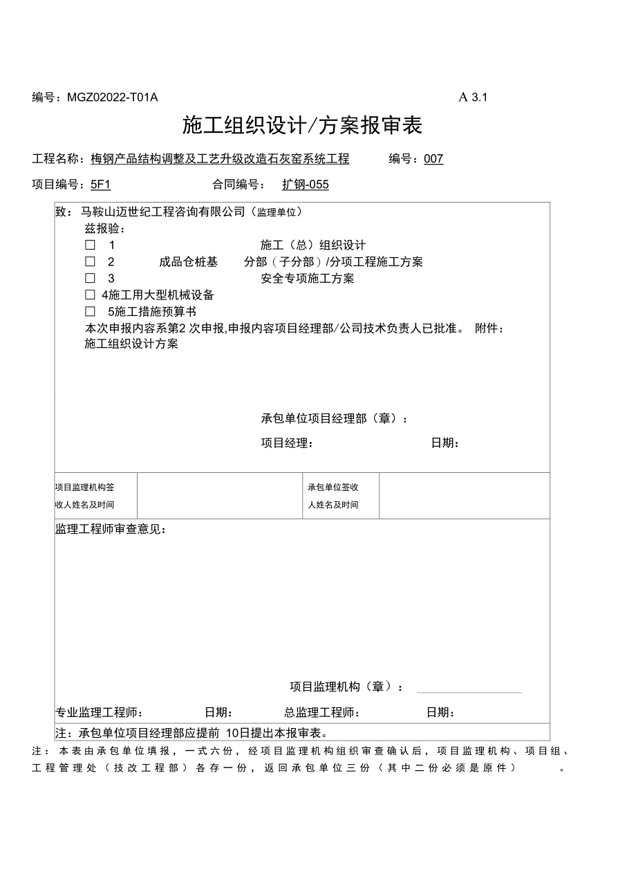 梅钢石灰窑成品仓灌注桩施工方案[1](实用资料)_第2页