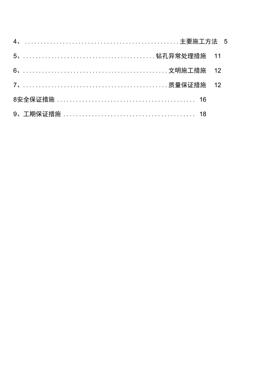 梅钢石灰窑成品仓灌注桩施工方案[1](实用资料)_第4页