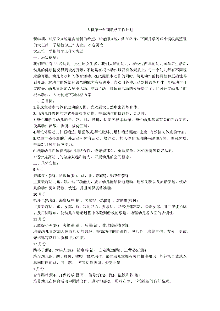 大班第一学期教学工作计划_第1页