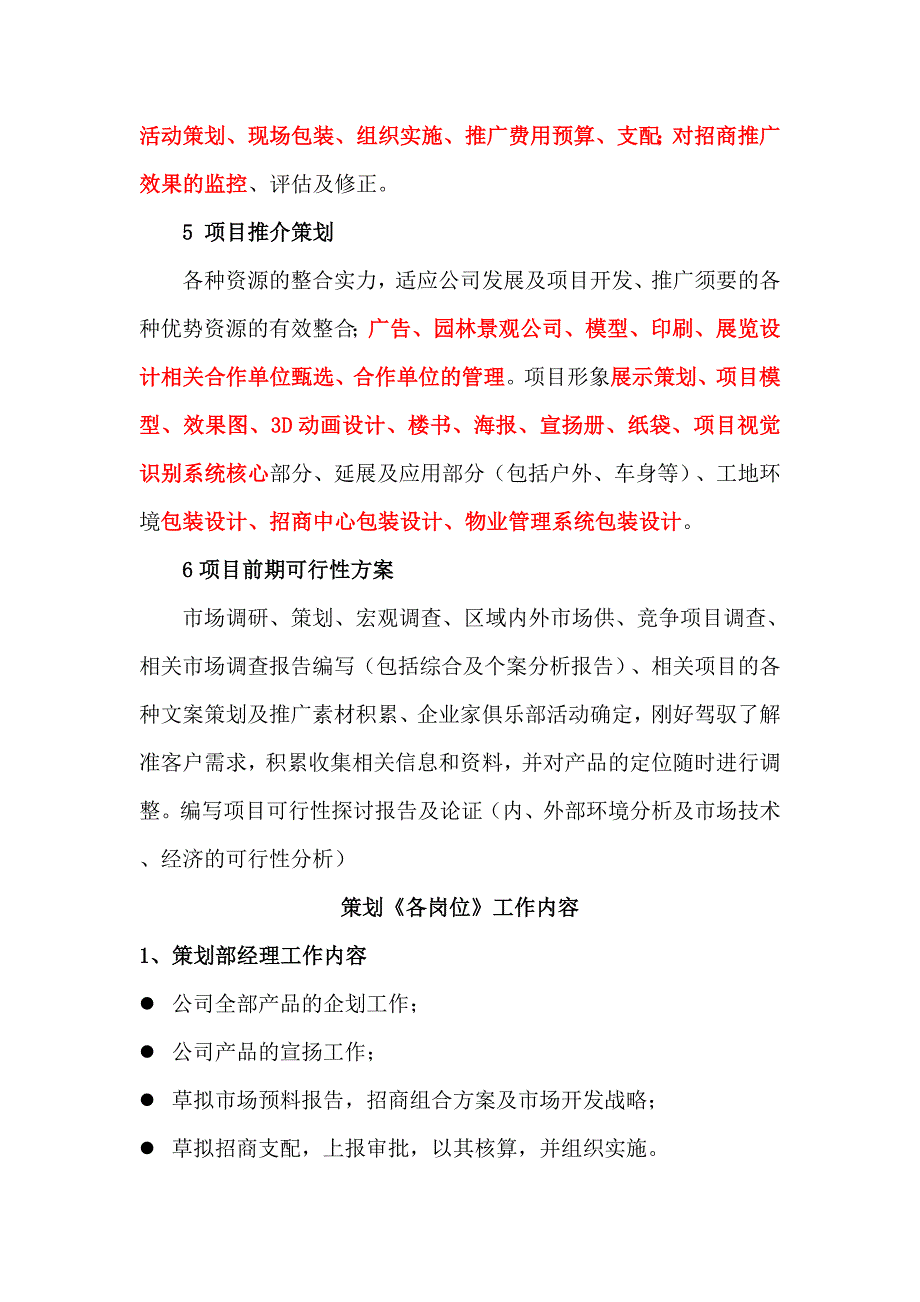 策划、招商部工作内容_第2页