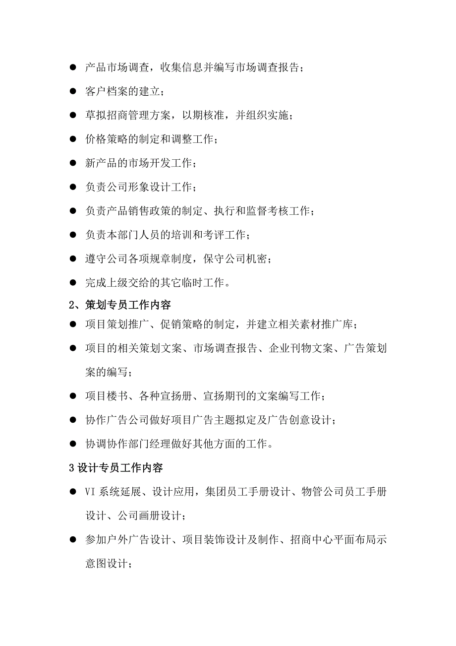 策划、招商部工作内容_第3页