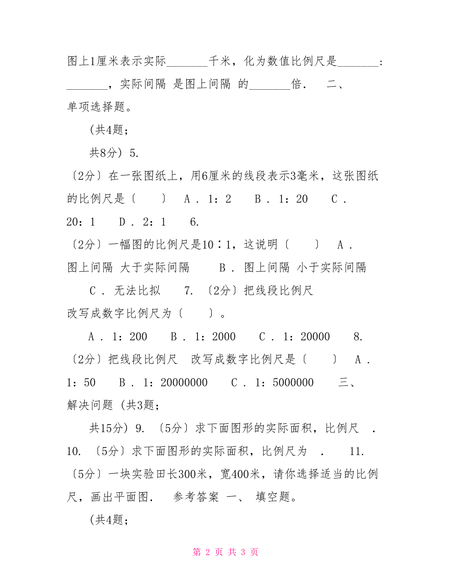 20222022学年小学数学人教版六年级下册4.3.1比例尺同步练习_第2页