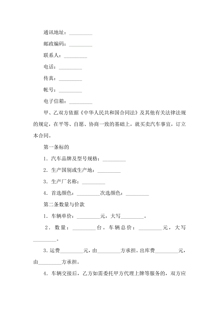 汽车买卖合同汇编15篇_第4页