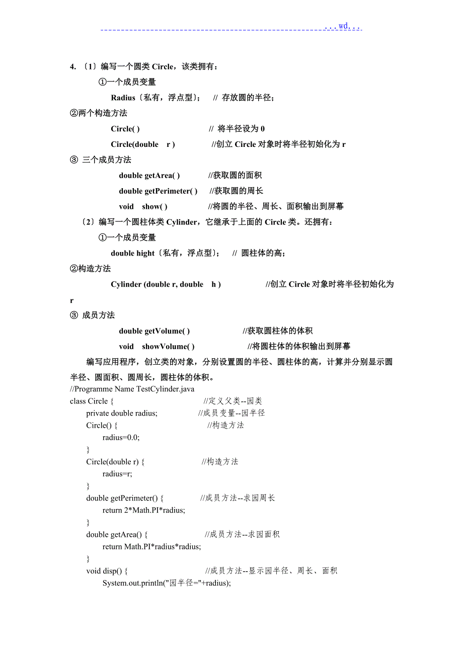 JAVA程序设计总复习题（100题与答案）_第2页