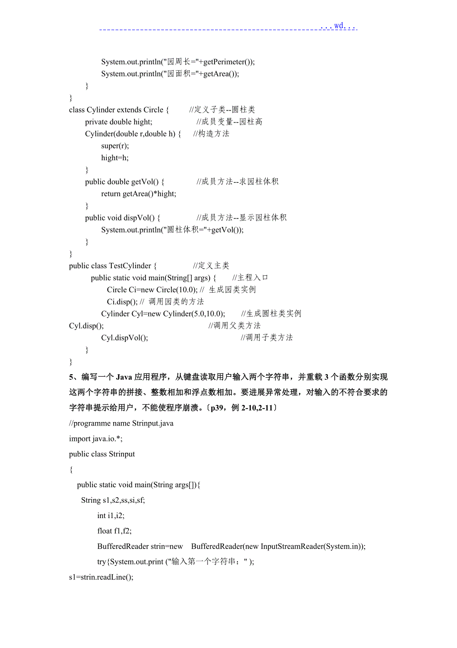 JAVA程序设计总复习题（100题与答案）_第3页