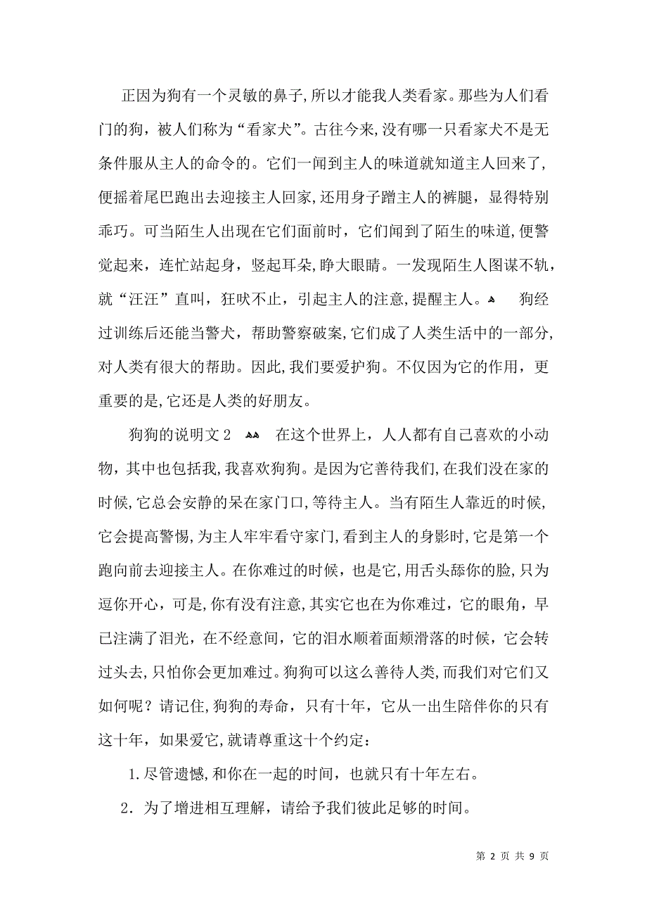 狗狗的说明文_第2页