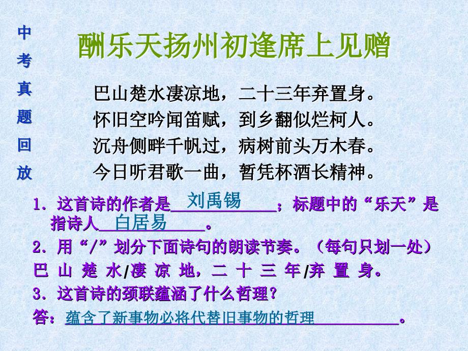 中考语文古诗词阅读ppt课件(10页)_第3页