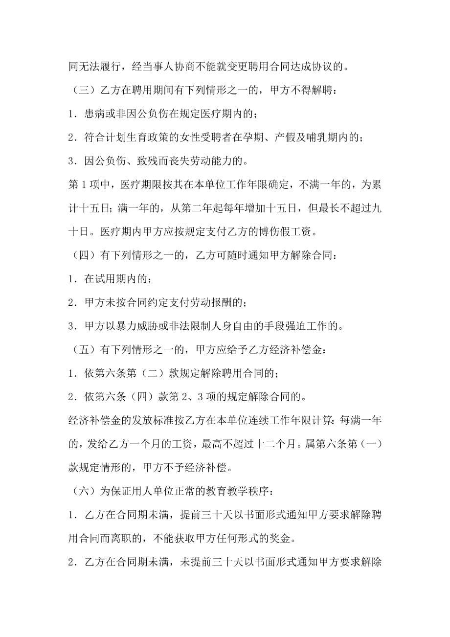 深圳市宝安区教育系统非正编人员聘用合同书样本_第5页
