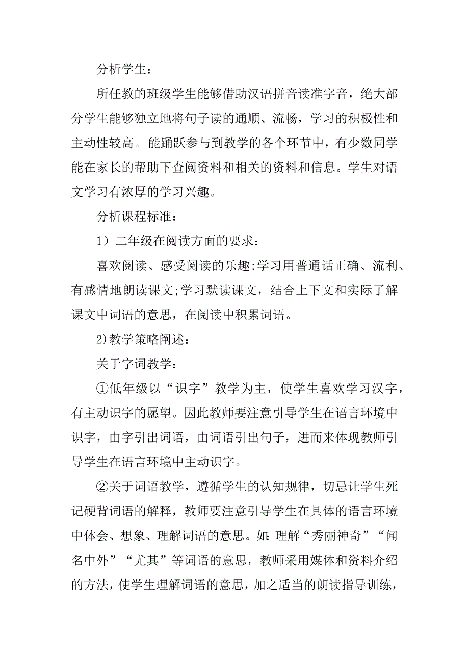 2023年小学语文《黄山奇石》教学设计（汇总8篇）_第2页