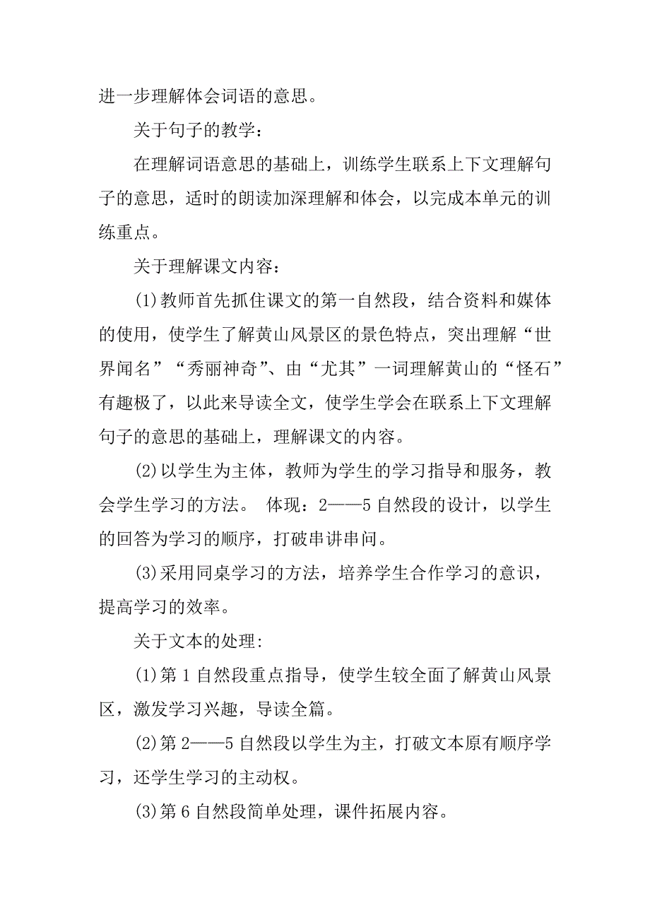 2023年小学语文《黄山奇石》教学设计（汇总8篇）_第3页