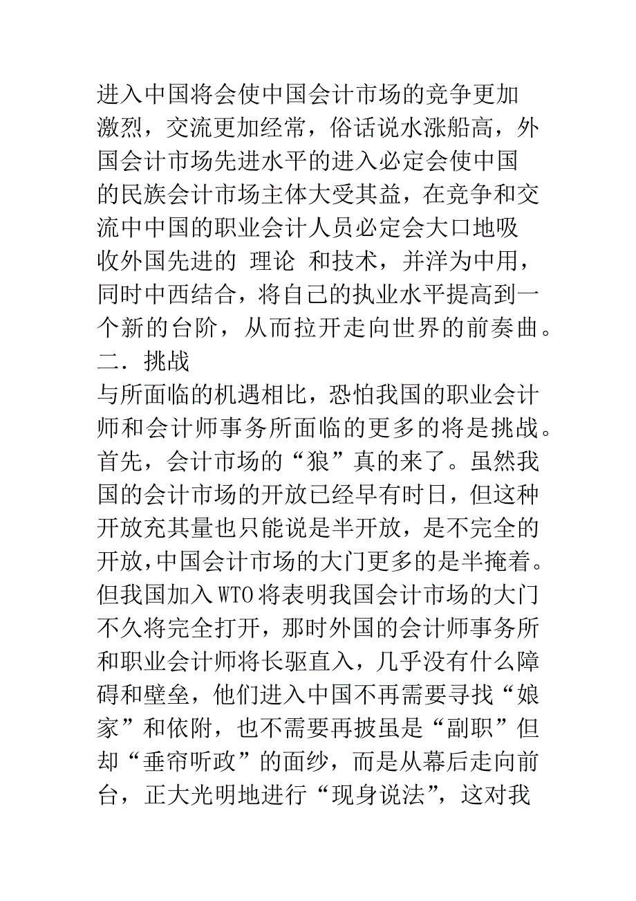 对入世后中国会计市场的思考.docx_第3页