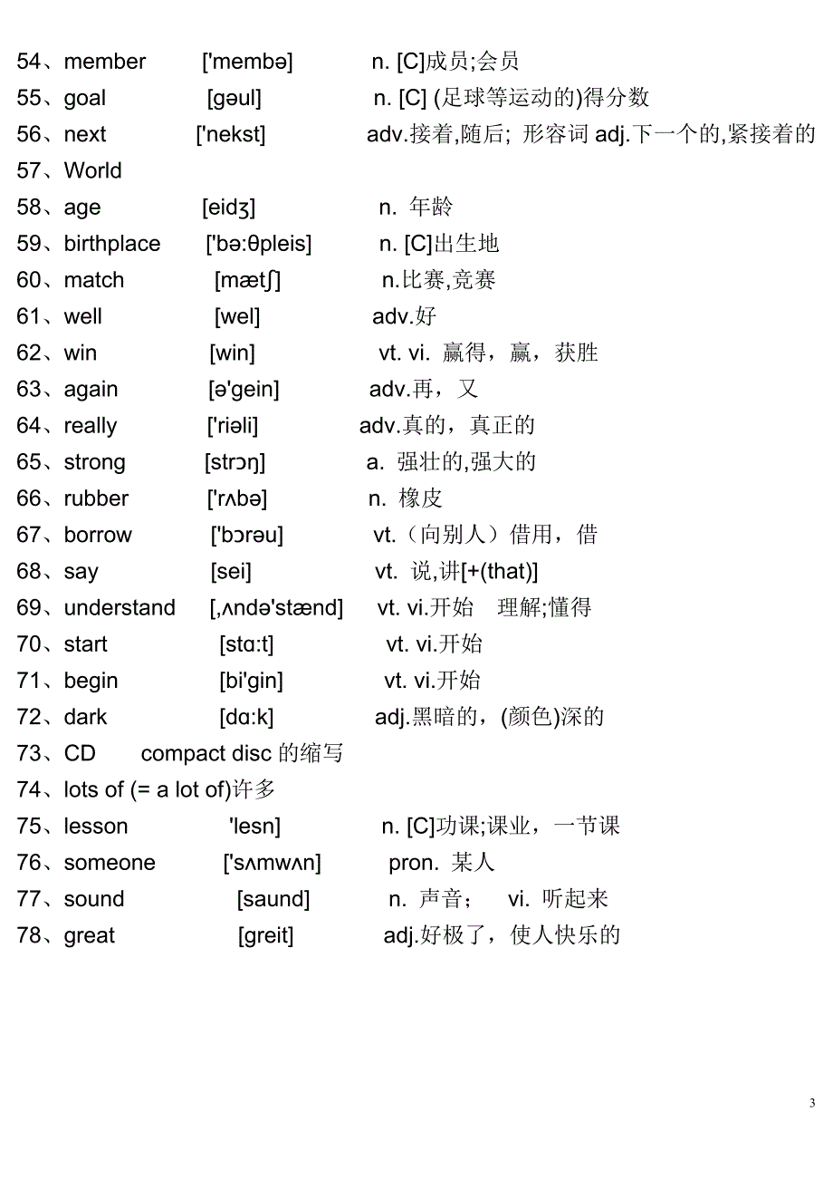 苏教版7A单词中英文(有音标,有词性,跟课本核对无误).doc_第3页