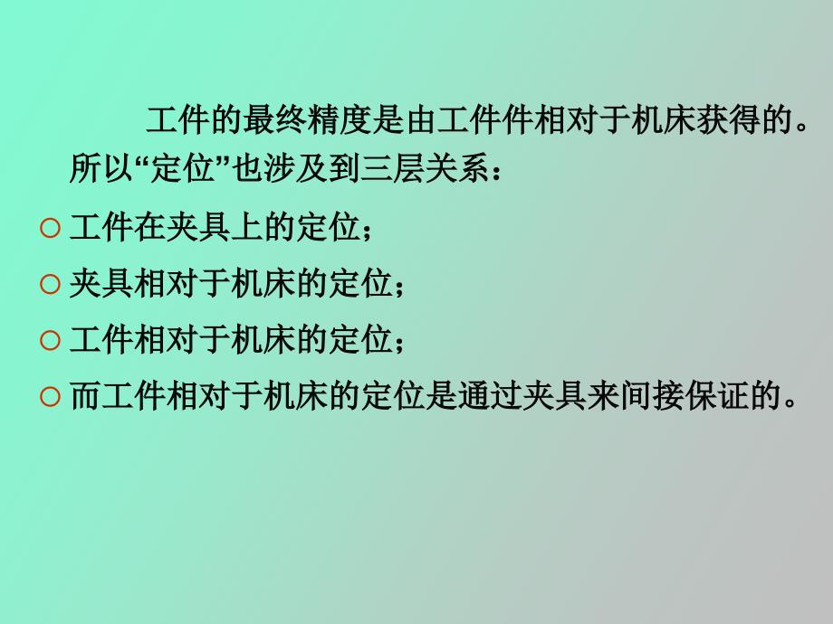 机械工艺工件的装夹_第2页