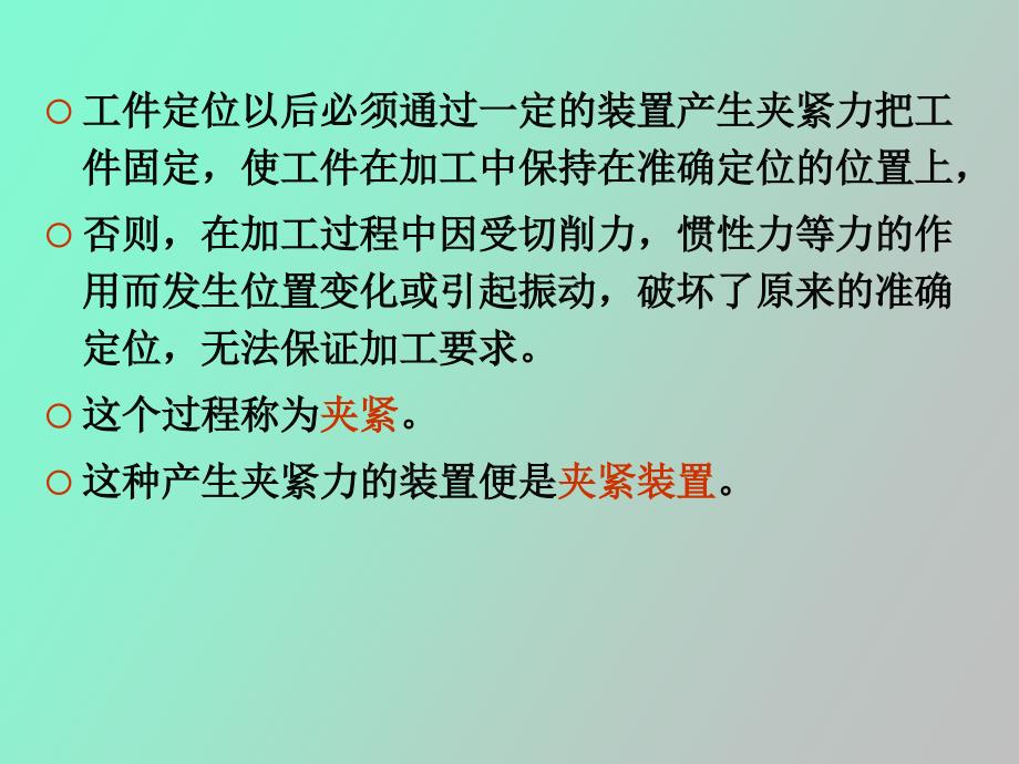 机械工艺工件的装夹_第3页