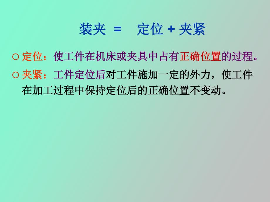 机械工艺工件的装夹_第4页