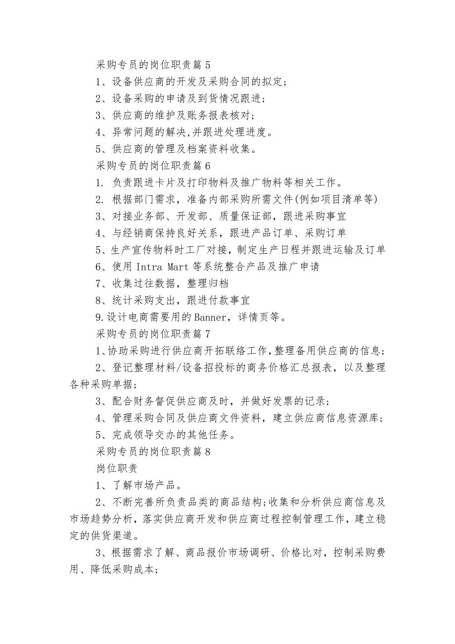 采购专员的岗位最新职责_第2页