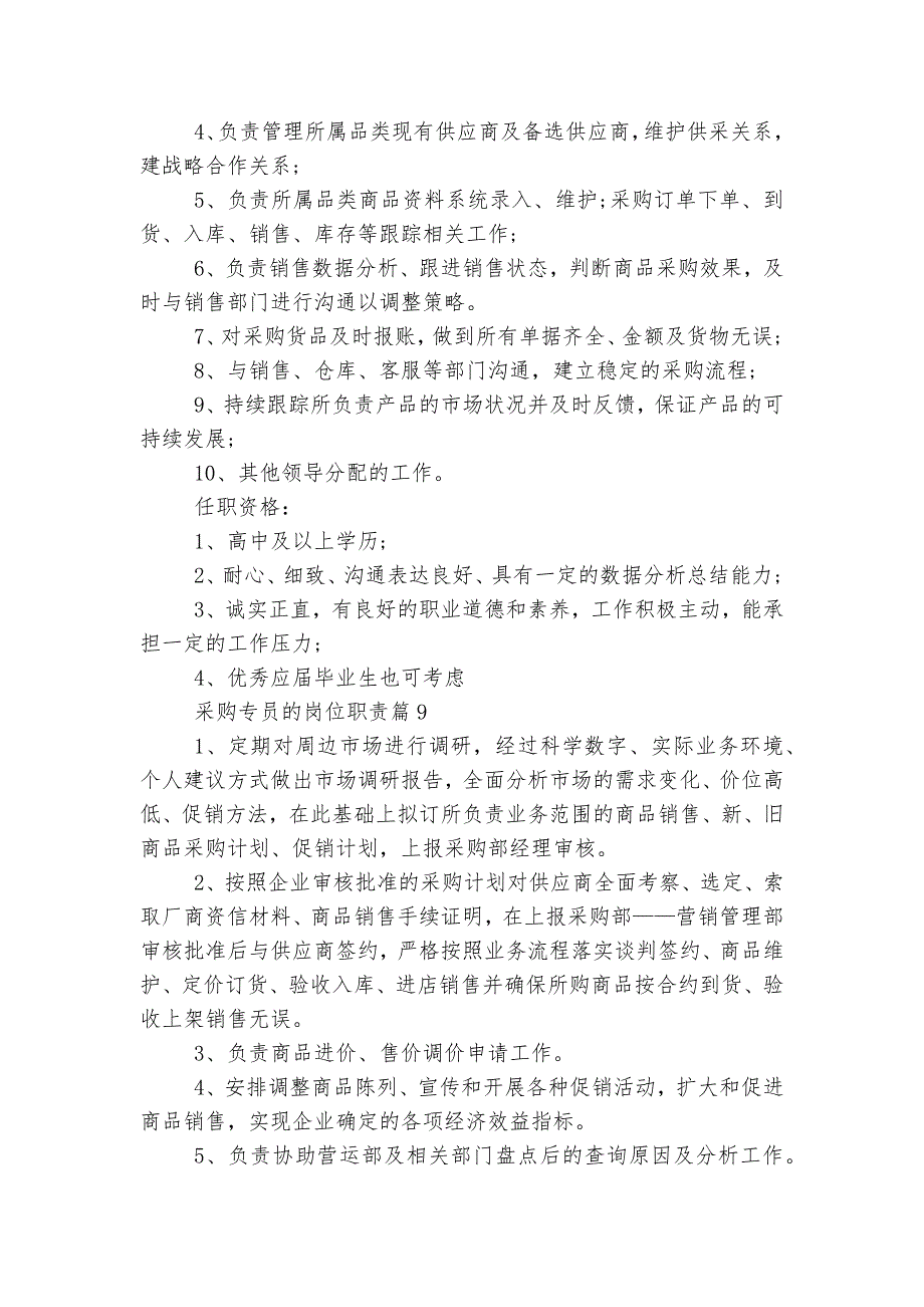 采购专员的岗位最新职责_第3页