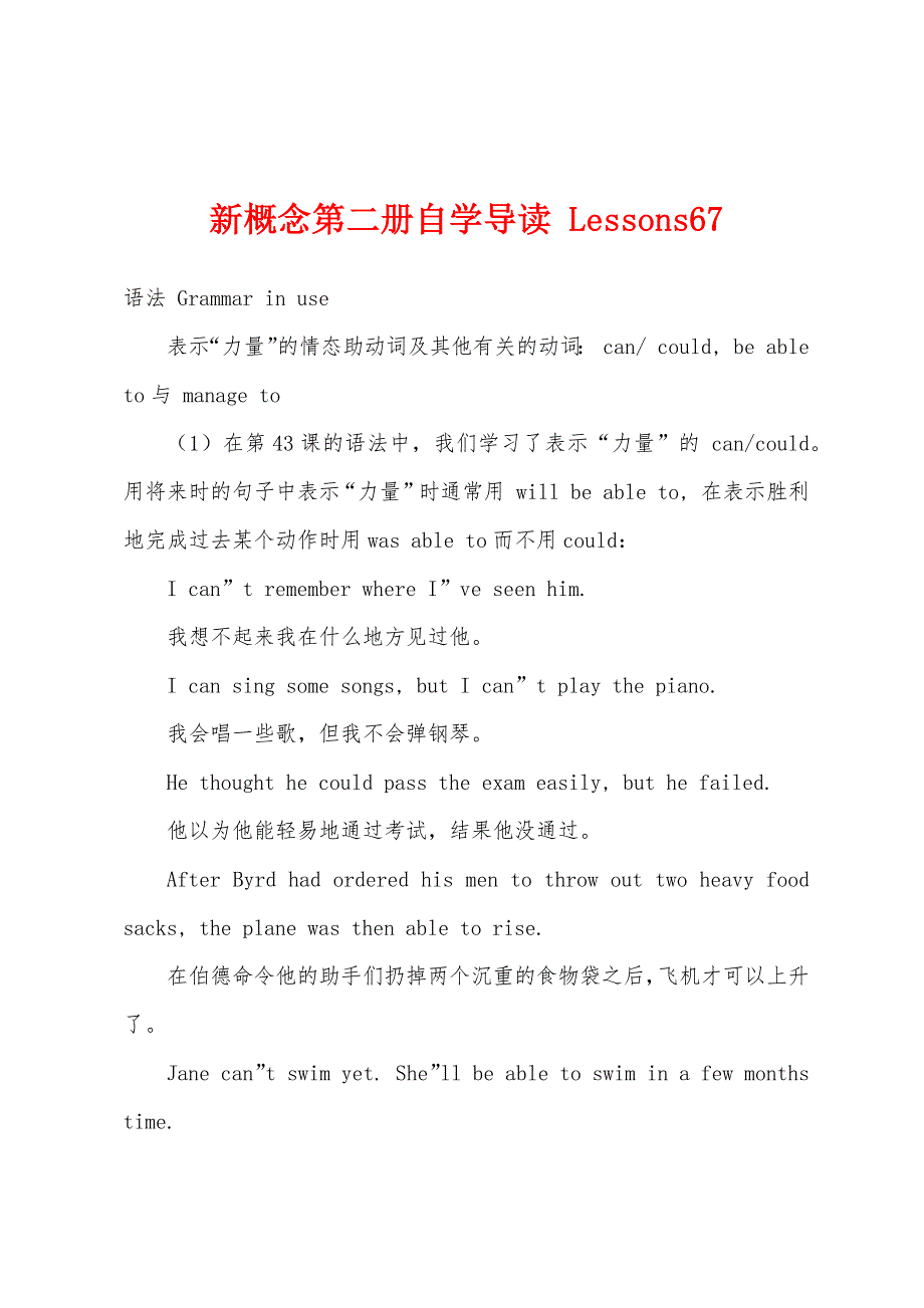 新概念第二册自学导读-Lessons67.docx_第1页