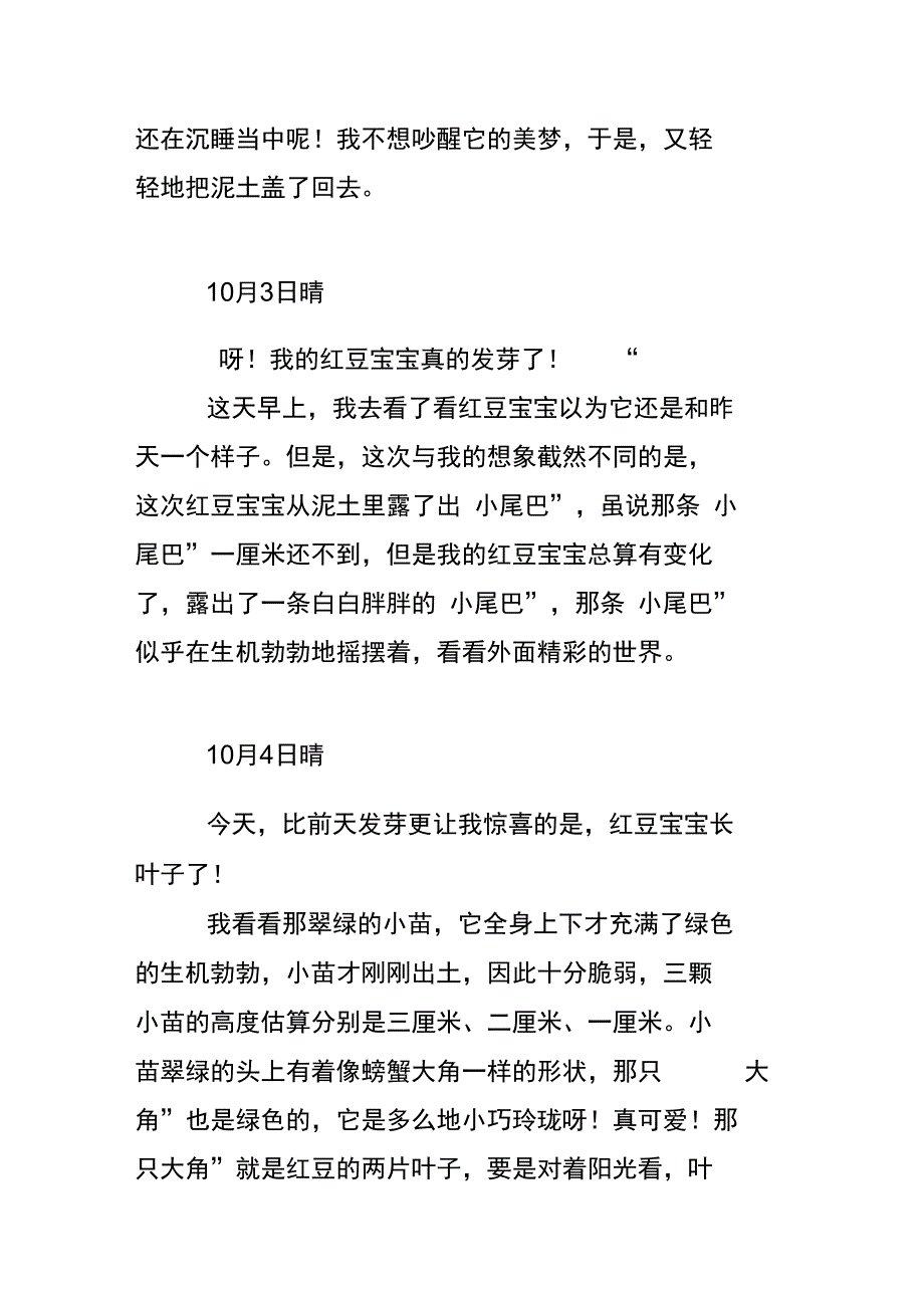 红豆发芽的观察日记_第2页