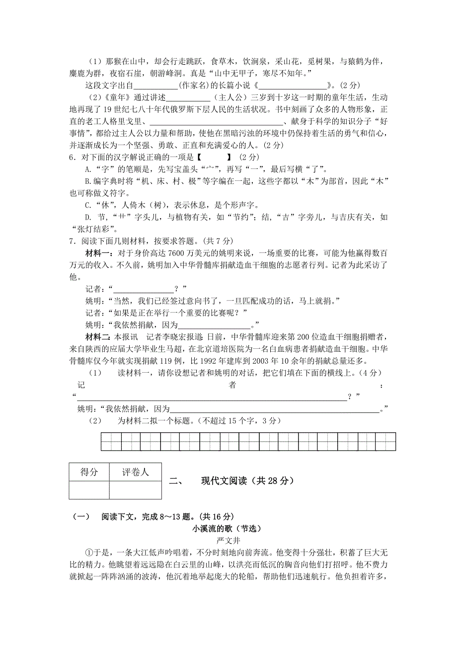 七年级上期语文期末测试_第2页