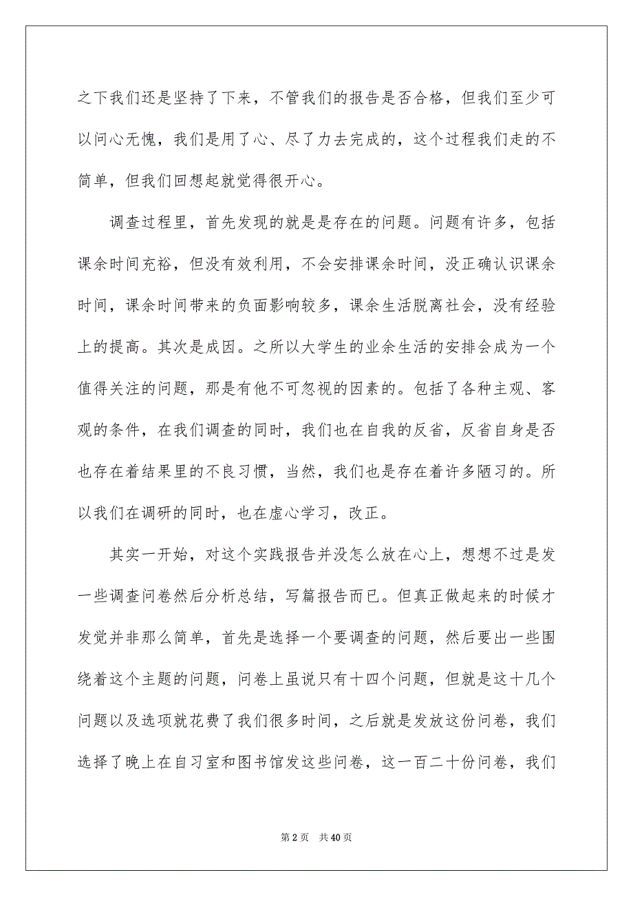 毛概课社会实践报告_第2页