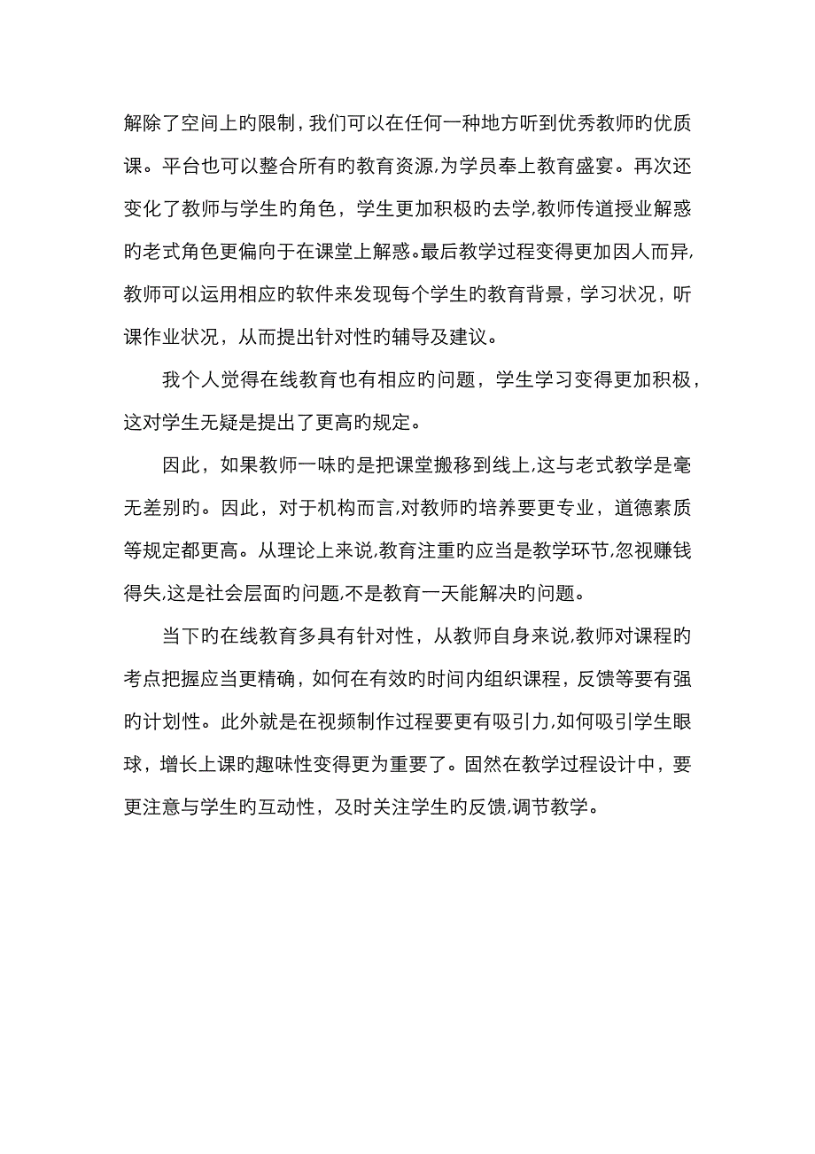 对于在线教育及传统教育的认识及思考_第2页