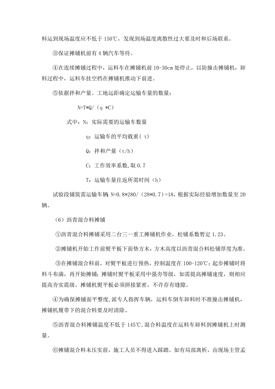 中粒式改性沥青砼下面层施工技术方案_第4页