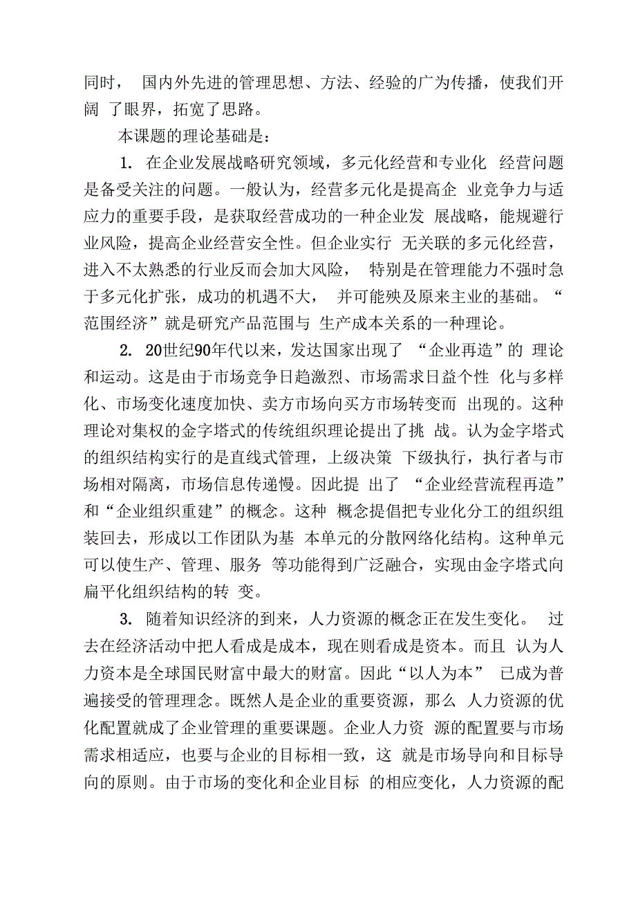 以提高效益为目标的结构调整_第3页