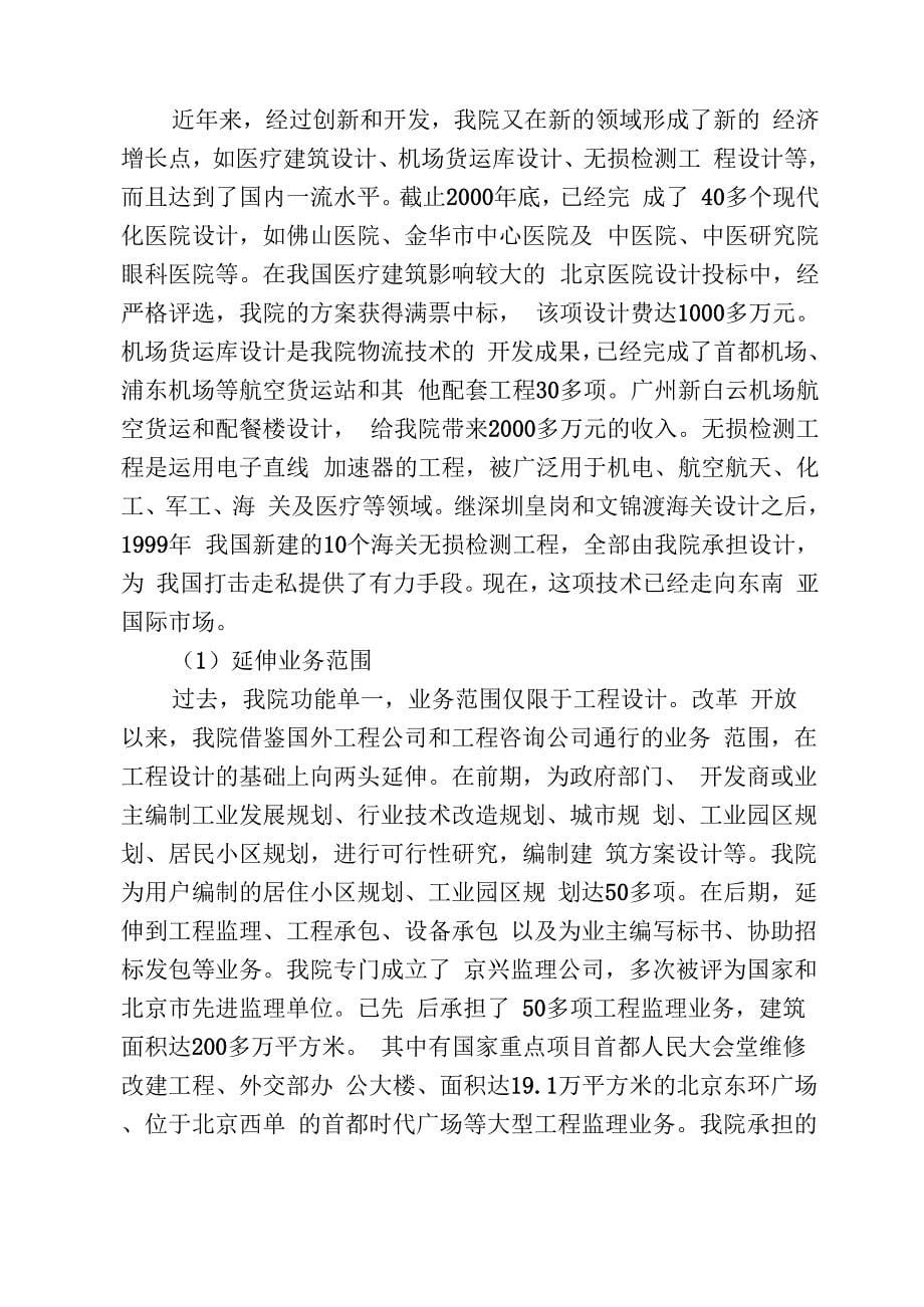 以提高效益为目标的结构调整_第5页