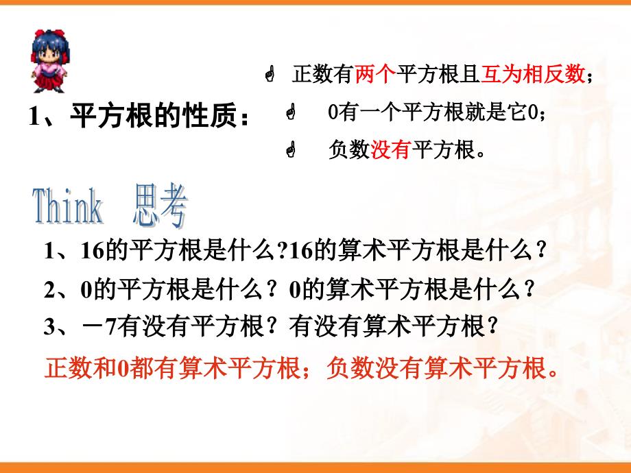 二次根式的概念和性质ppt课件_第2页