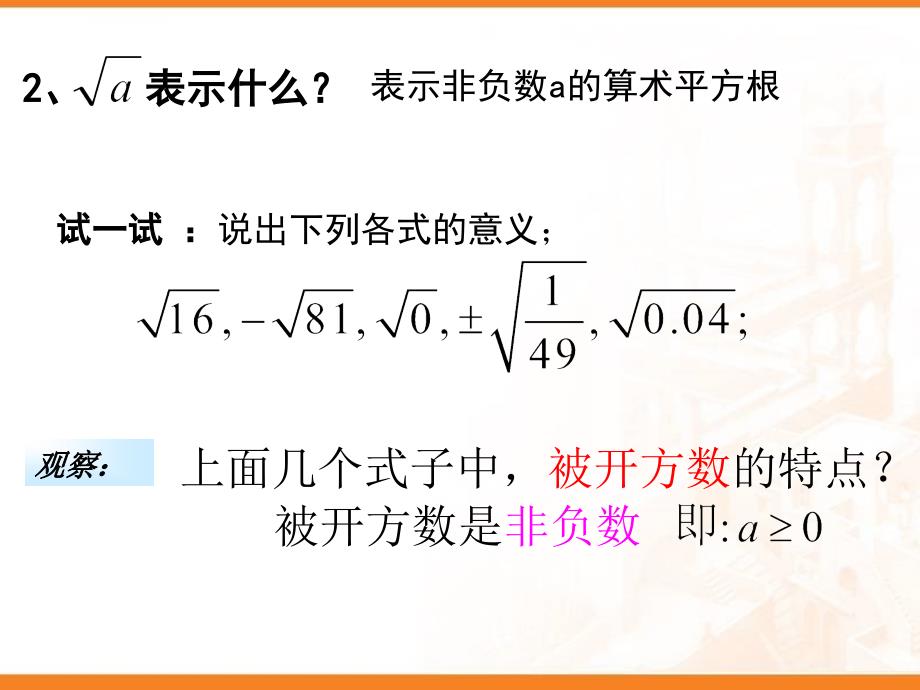 二次根式的概念和性质ppt课件_第3页