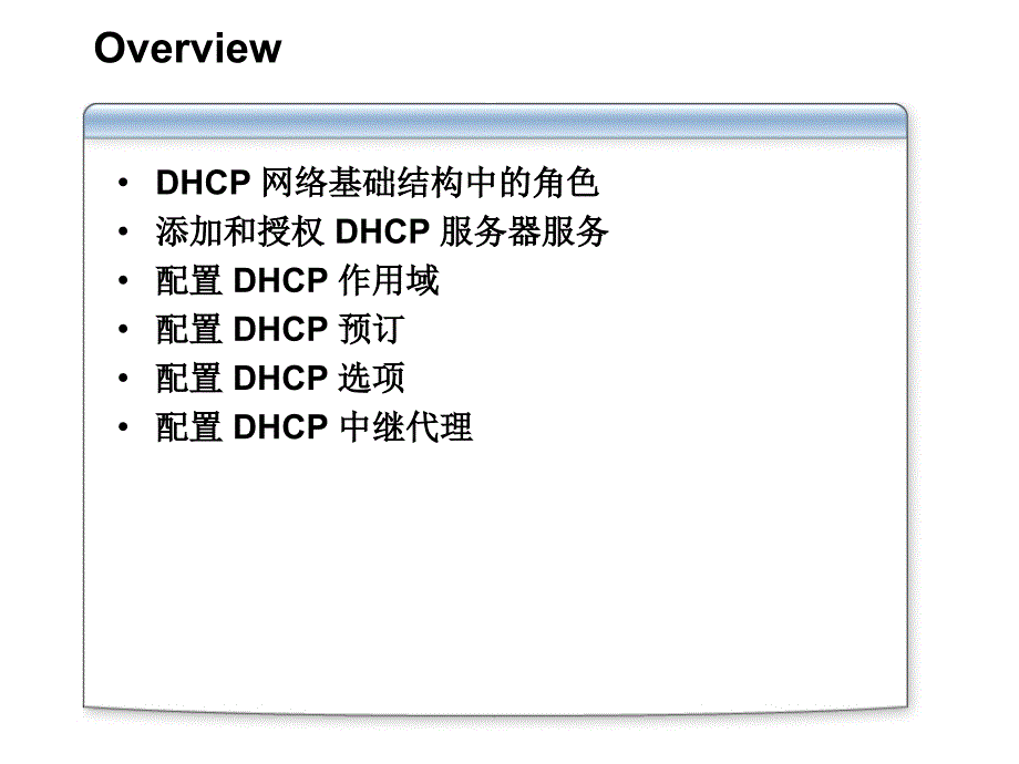 使用DHCP服务器动态分配IP地址_第3页