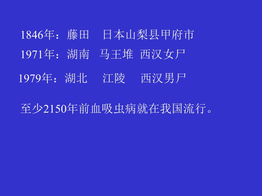 张伦理《传染病学》08-01 日本血吸虫_第4页