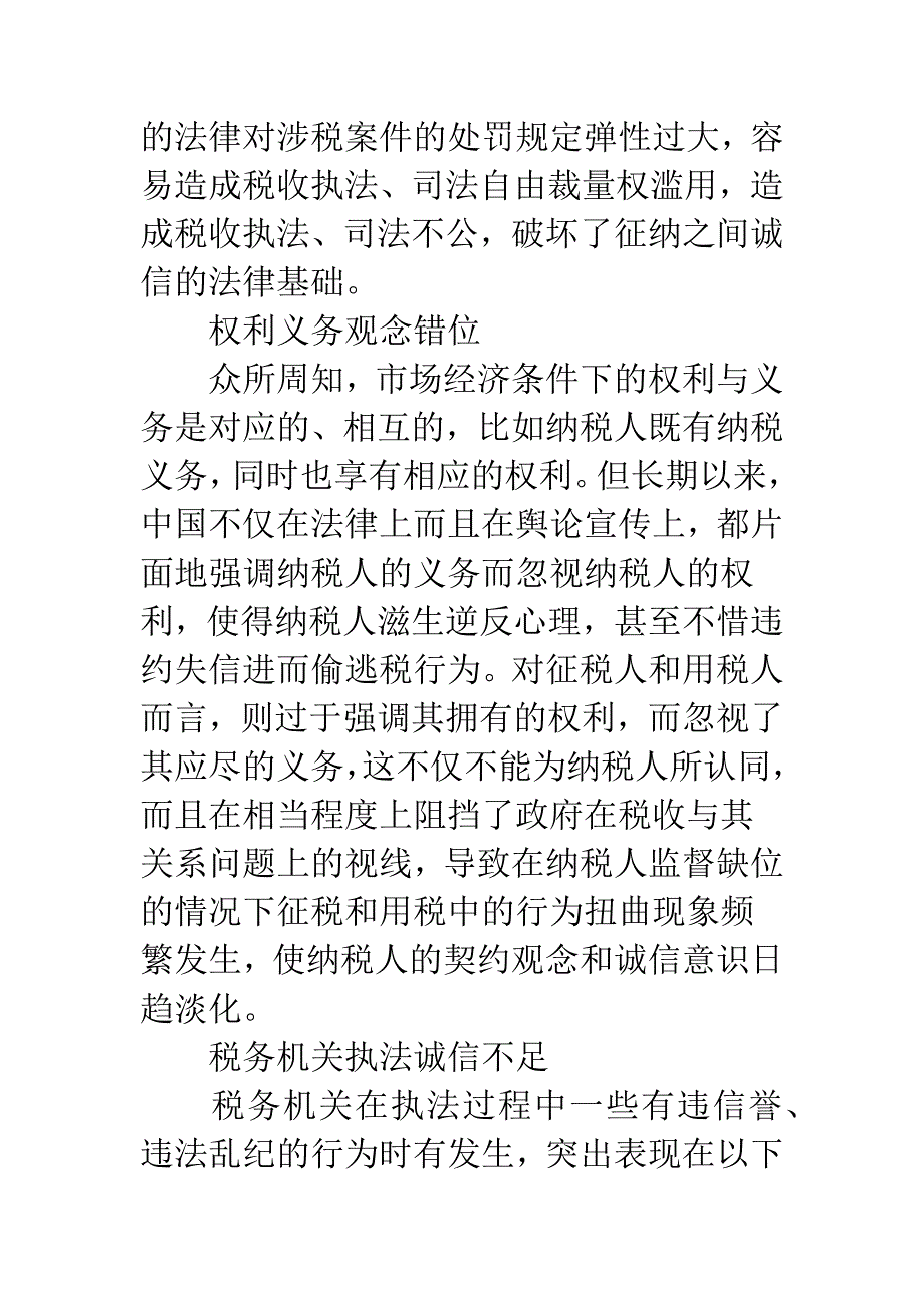 关于税收信用的决策性.docx_第3页