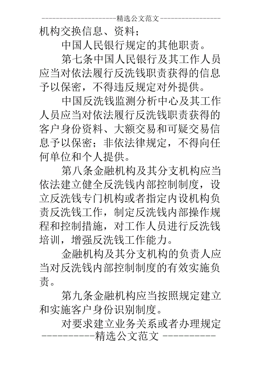 金融机构反洗钱规定_第4页