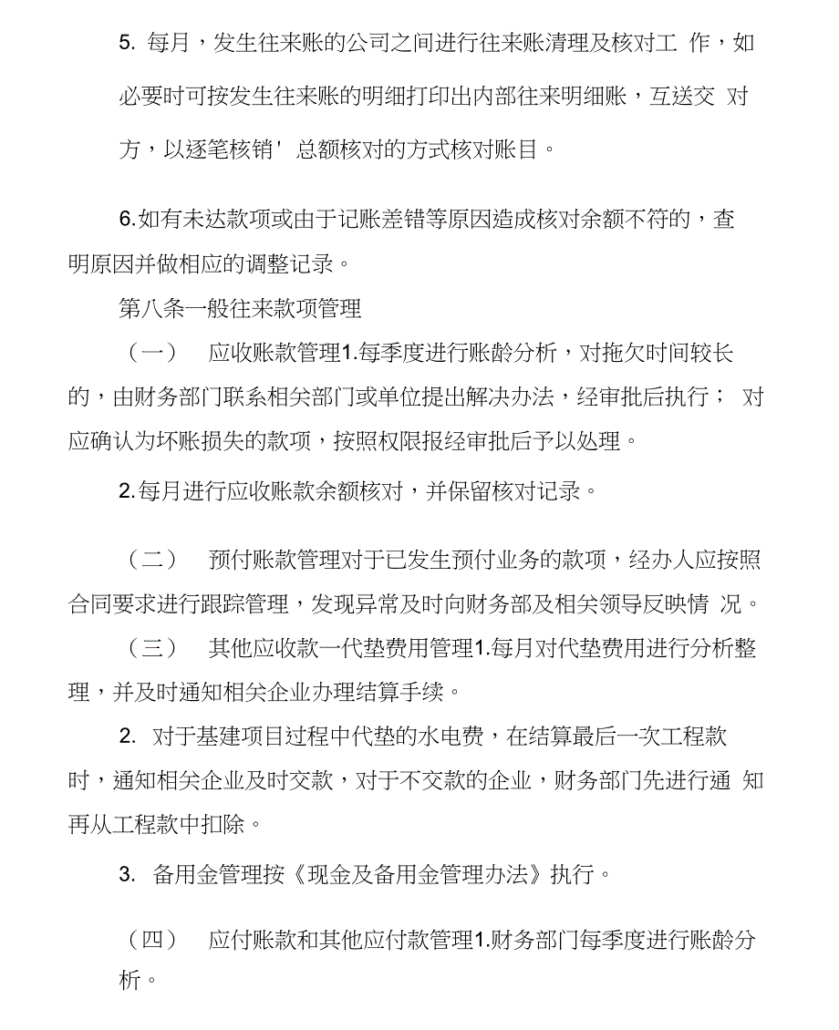 绿能高科集团有限公司债权债务管理办法_第3页