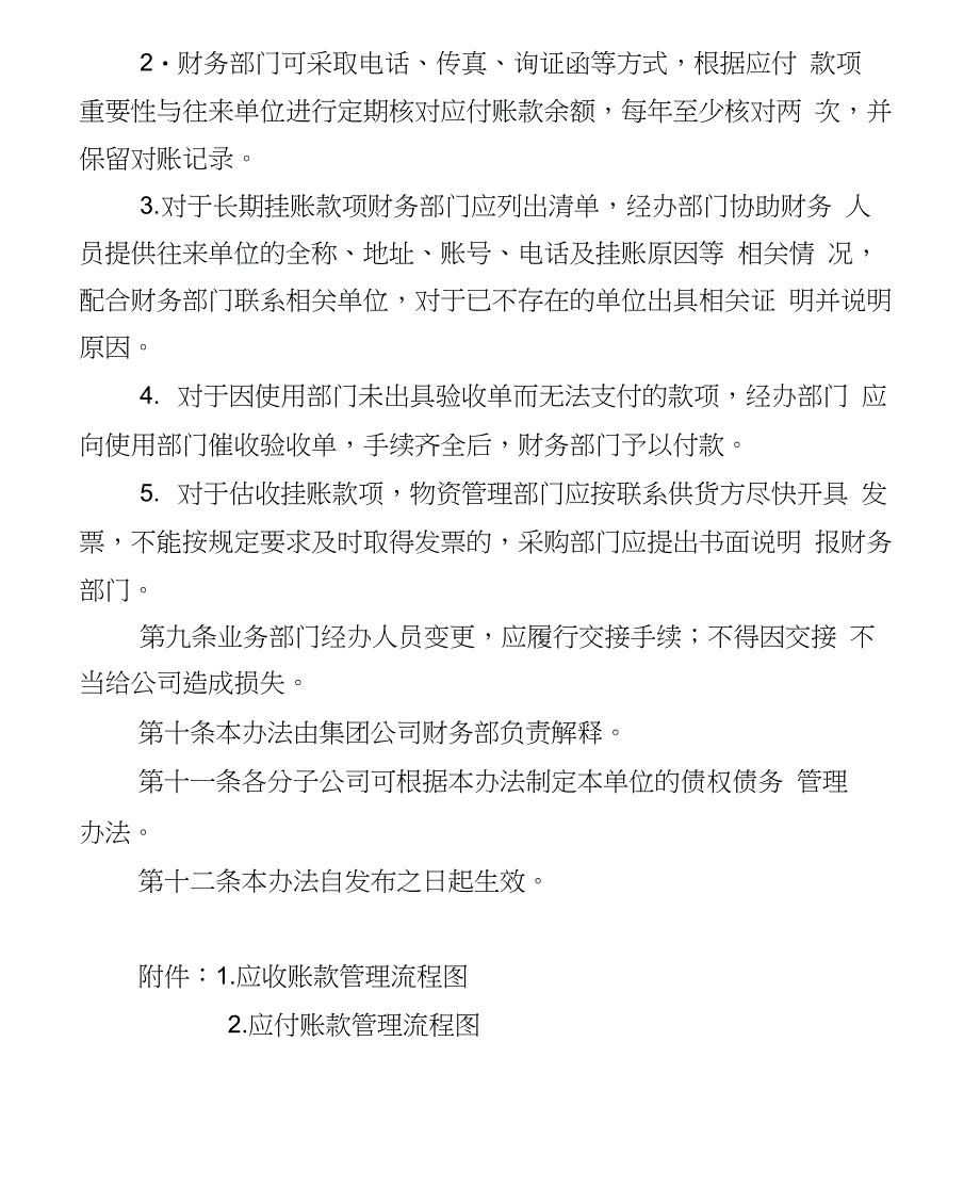 绿能高科集团有限公司债权债务管理办法_第4页