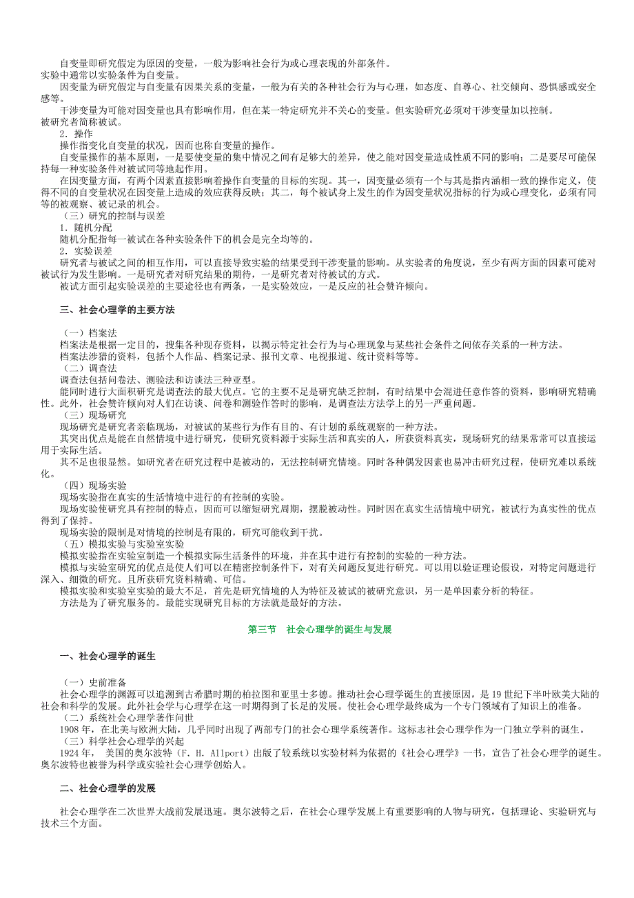 社会心理学(二)复习资料与历年试题.doc_第2页