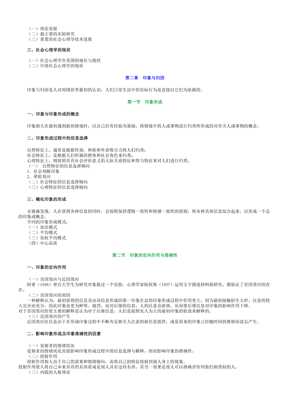 社会心理学(二)复习资料与历年试题.doc_第3页