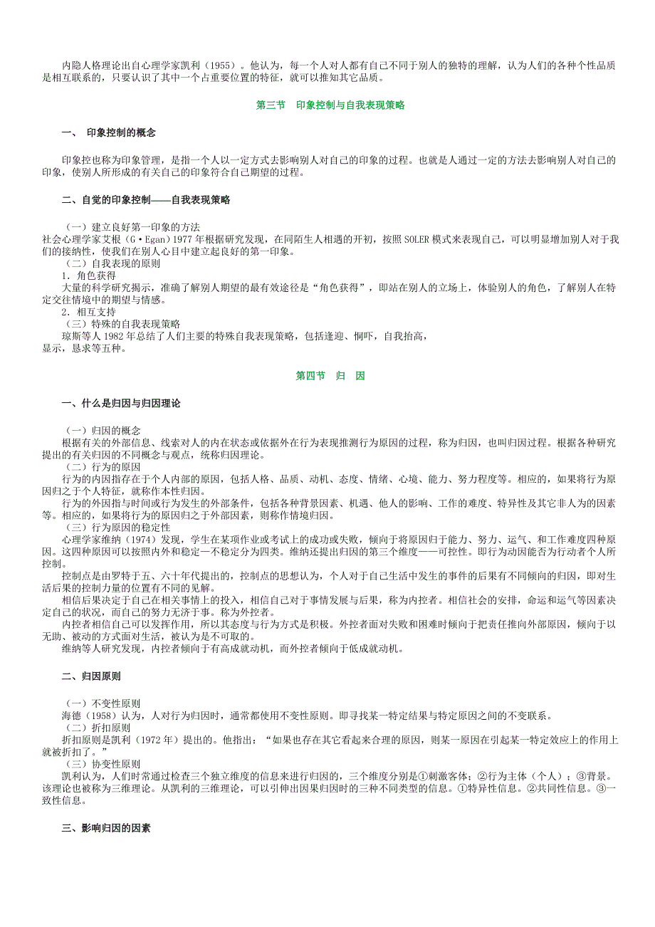 社会心理学(二)复习资料与历年试题.doc_第4页