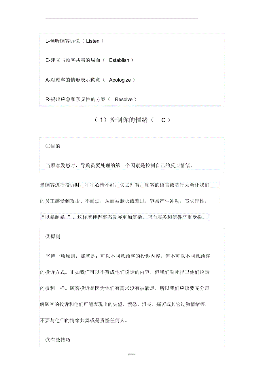 客户投诉处理技巧_第3页