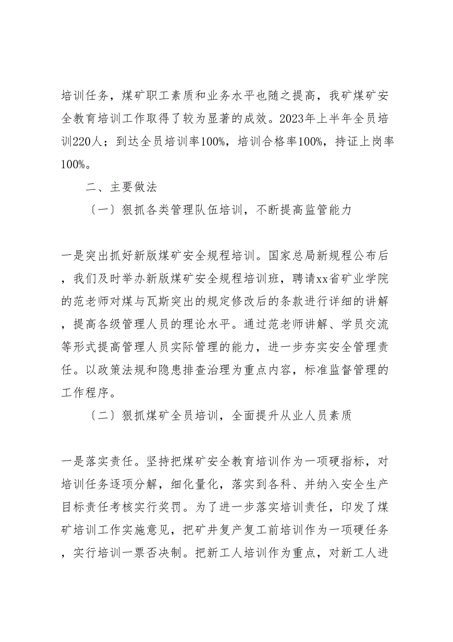 2023年度上半年煤矿安全培训工作汇报总结.doc_第2页