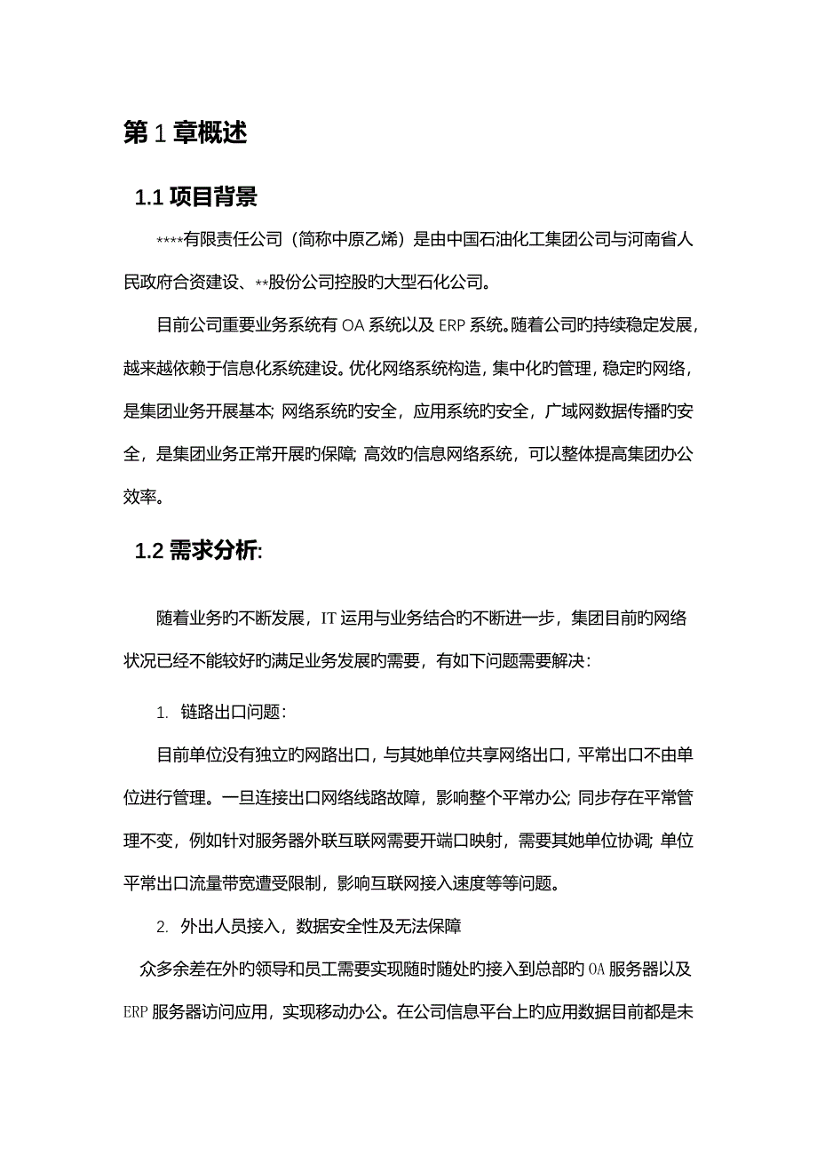 计算机网络改造方案_第3页