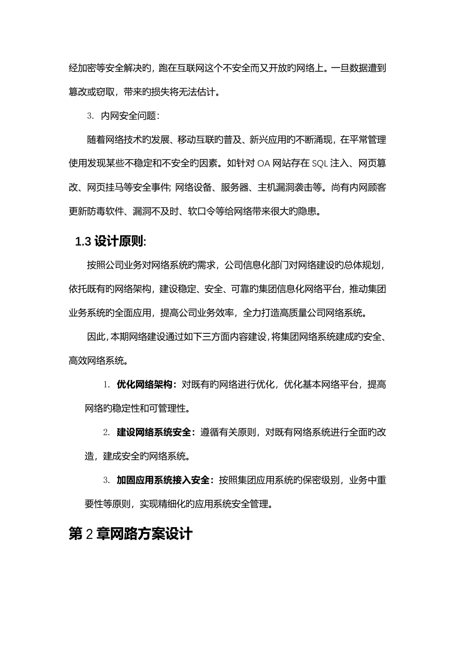 计算机网络改造方案_第4页